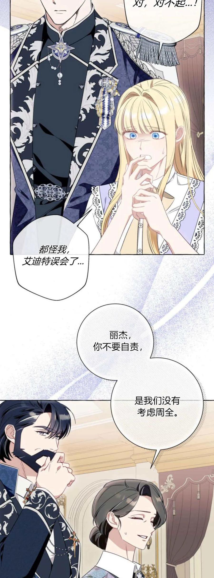 《以为只是普通附身》第50话 第36页