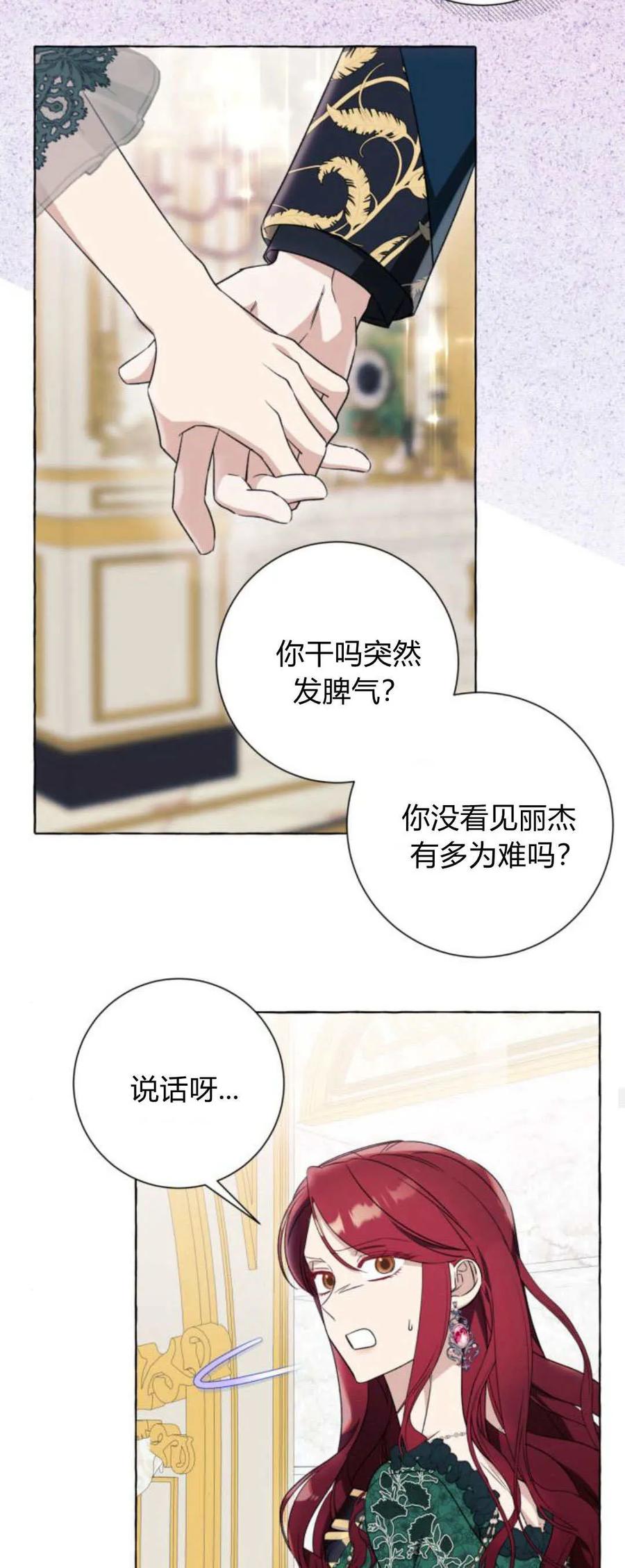 《以为只是普通附身》第50话 第42页