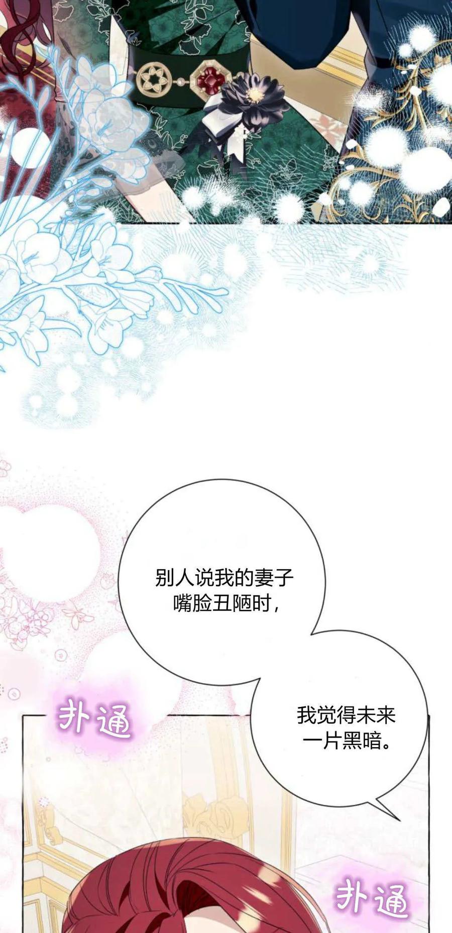 《以为只是普通附身》第50话 第56页