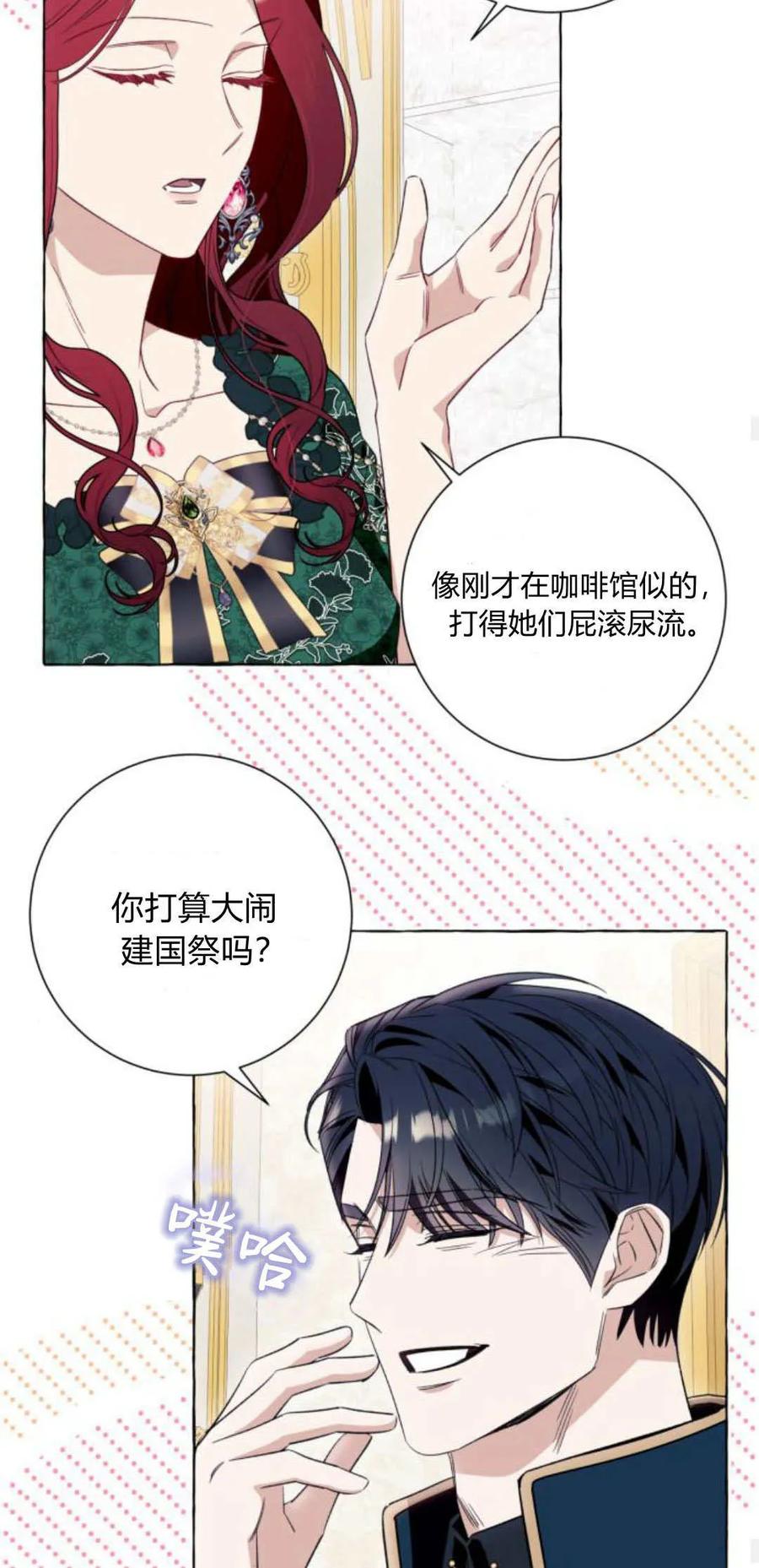 《以为只是普通附身》第50话 第53页