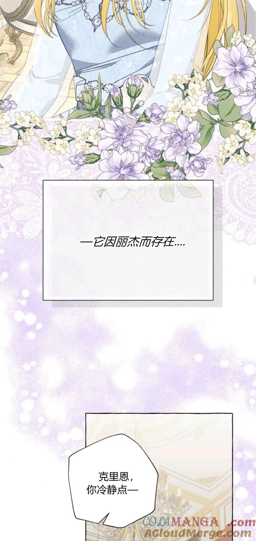 《以为只是普通附身》第50话 第19页