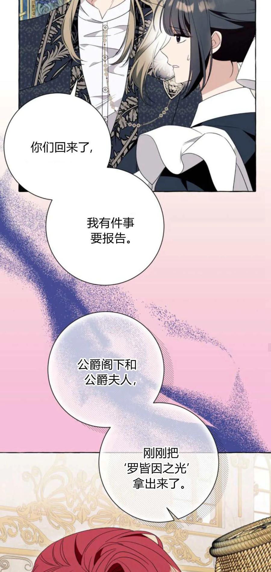 《以为只是普通附身》第50话 第14页
