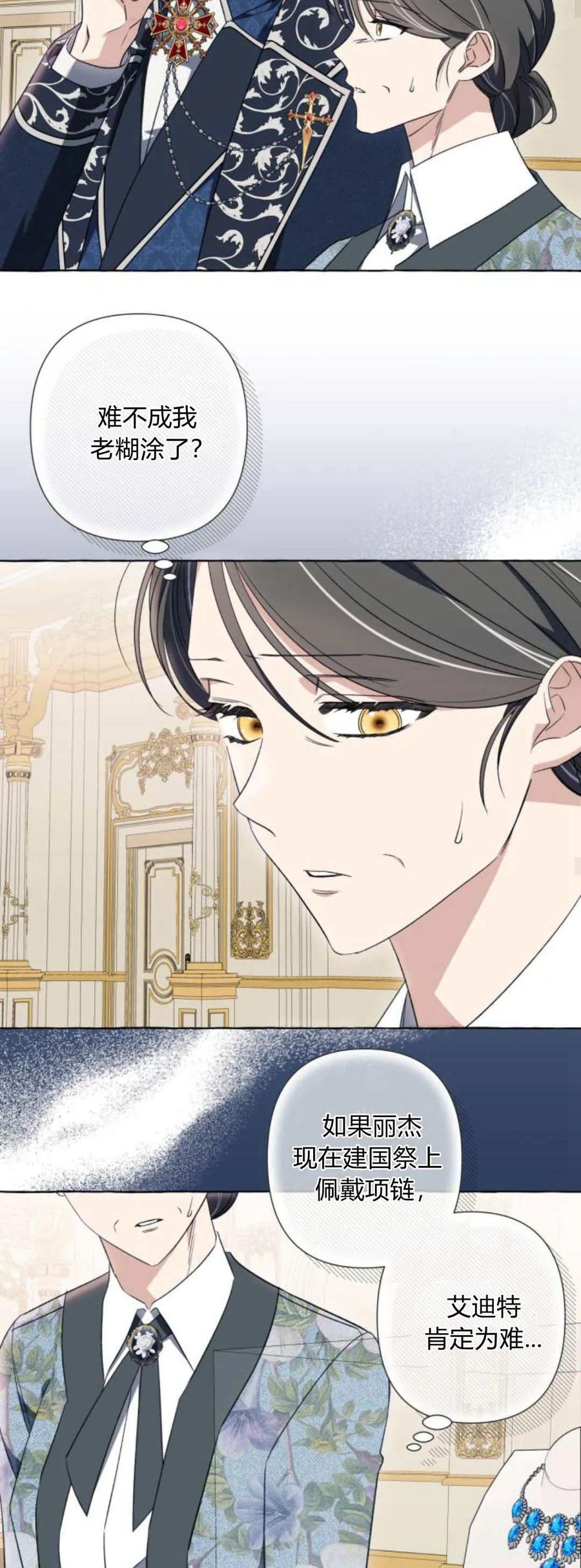 《以为只是普通附身》第50话 第39页