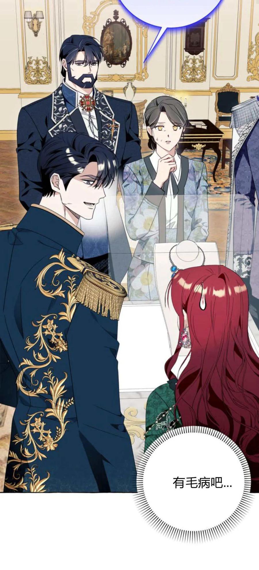 《以为只是普通附身》第50话 第30页