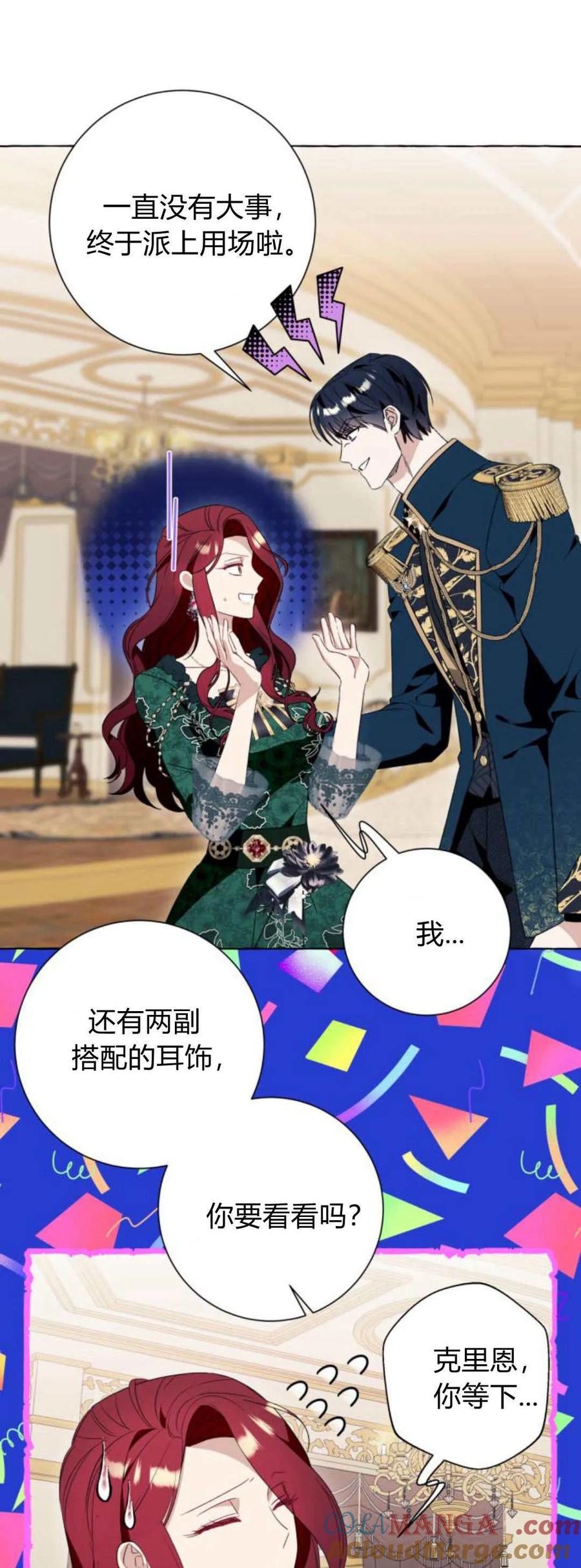《以为只是普通附身》第50话 第31页