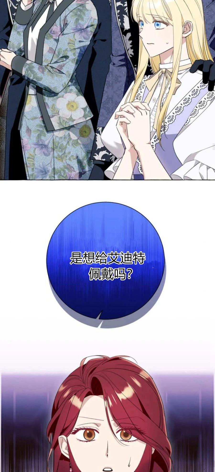 《以为只是普通附身》第50话 第27页