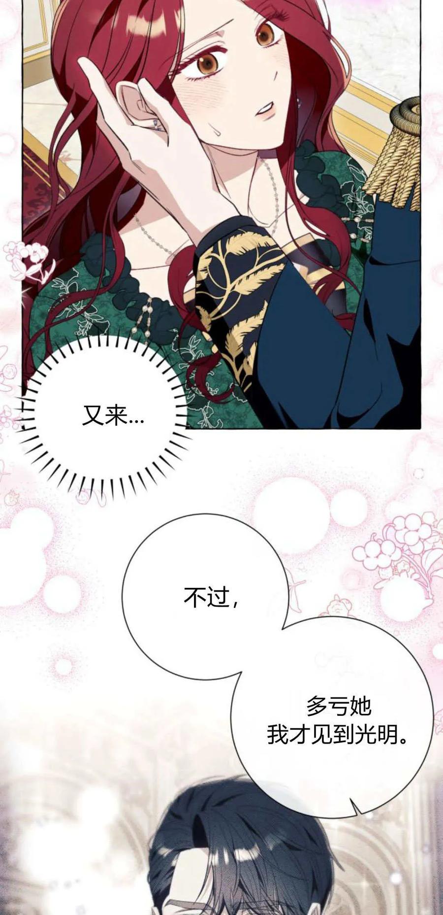 《以为只是普通附身》第50话 第57页