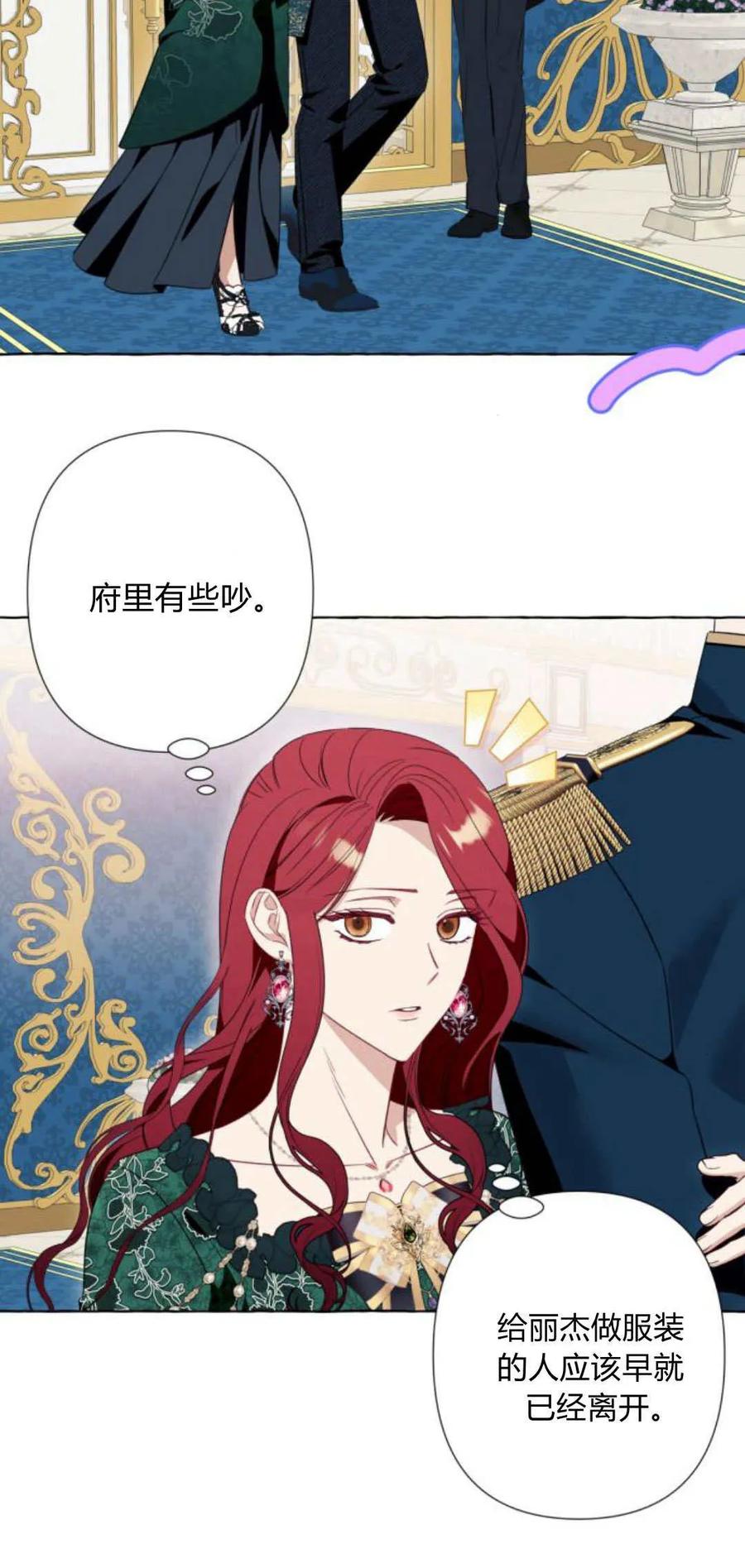 《以为只是普通附身》第50话 第12页