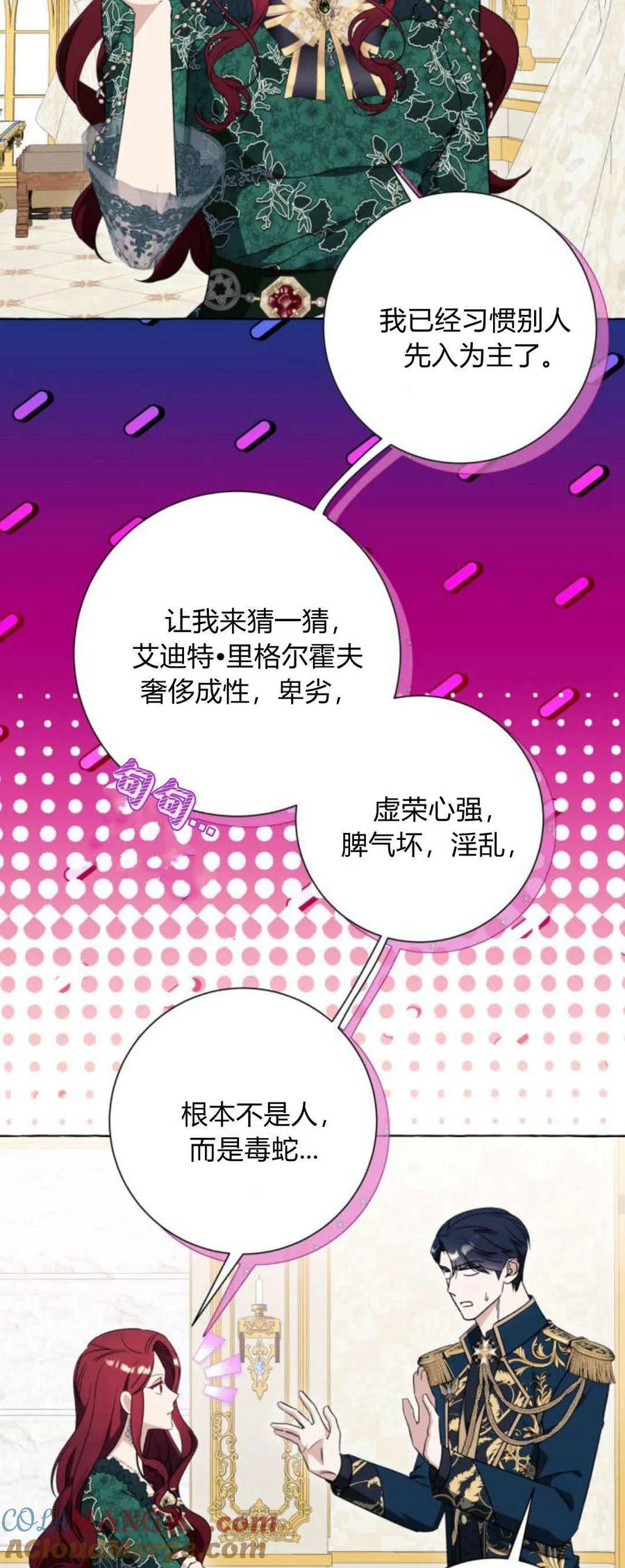 《以为只是普通附身》第50话 第49页
