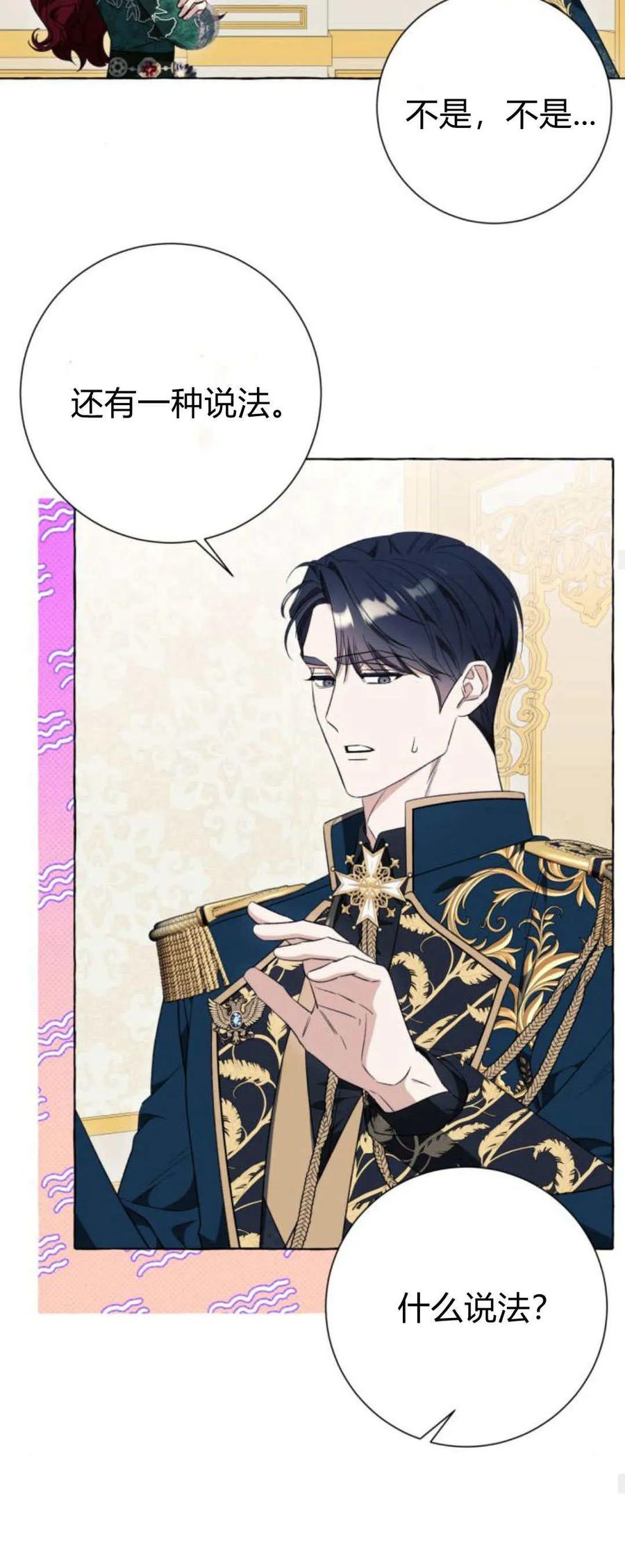 《以为只是普通附身》第50话 第50页