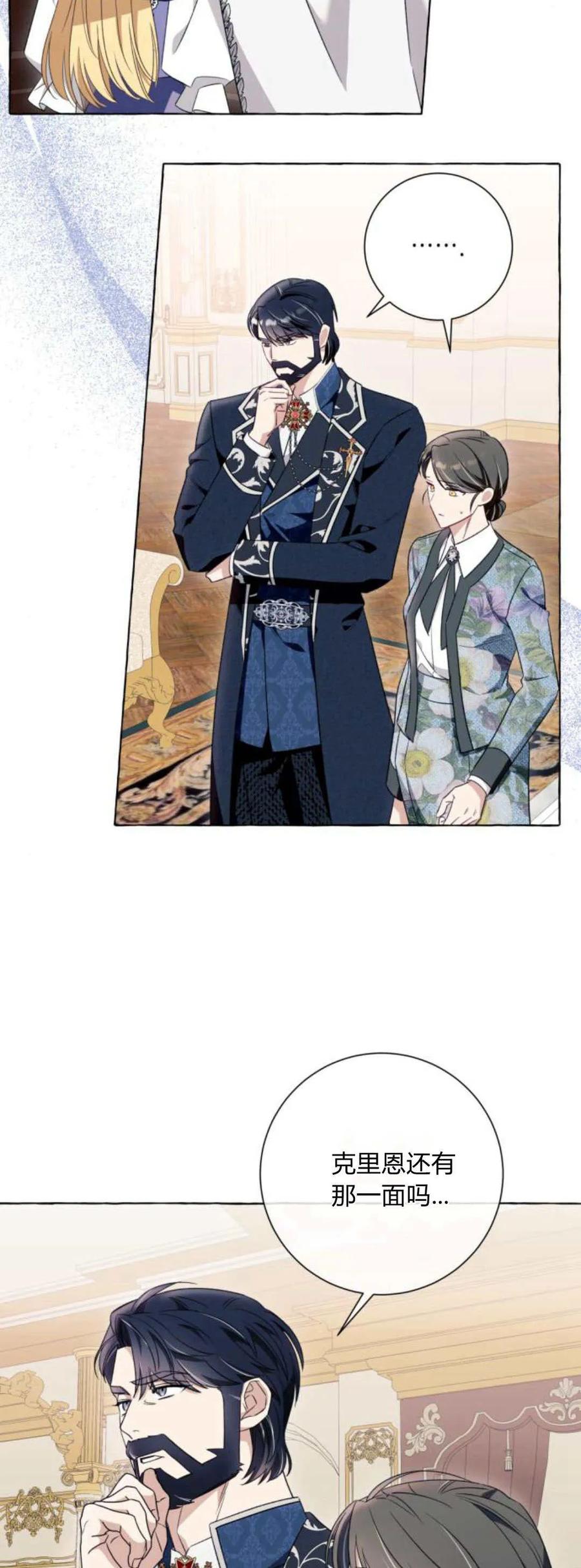 《以为只是普通附身》第50话 第38页