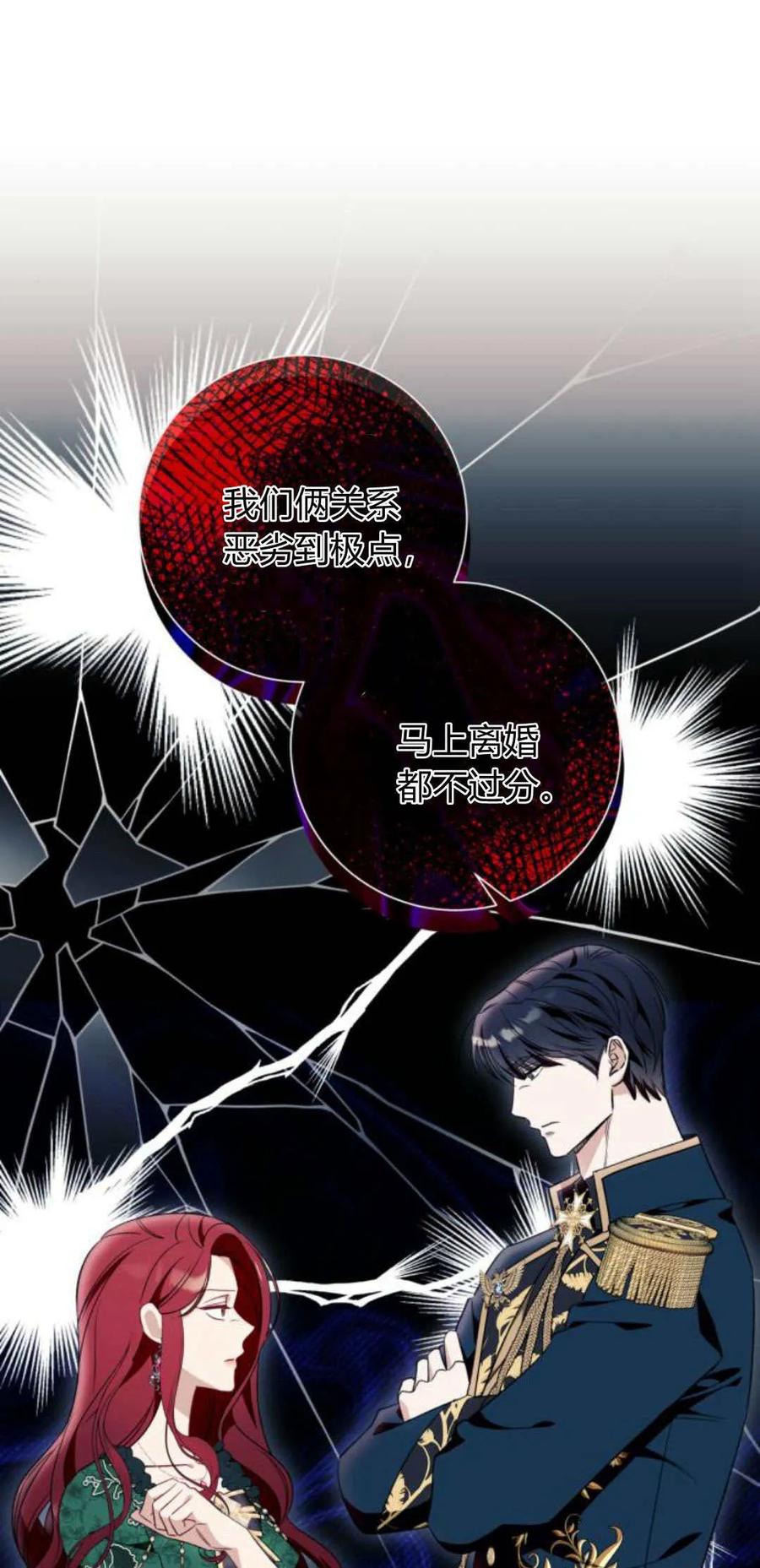 《以为只是普通附身》第50话 第51页