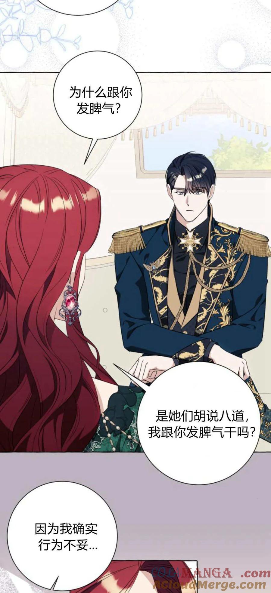 《以为只是普通附身》第50话 第4页