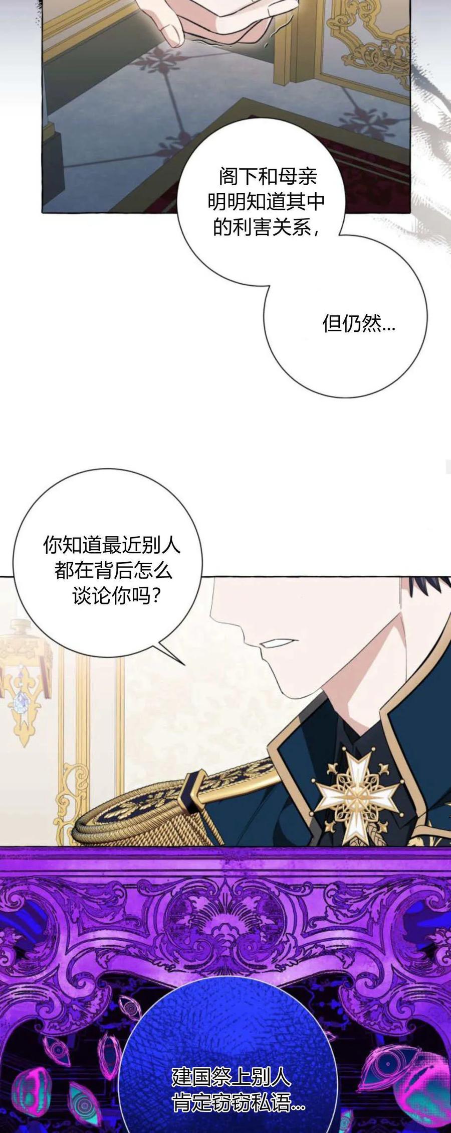 《以为只是普通附身》第50话 第47页