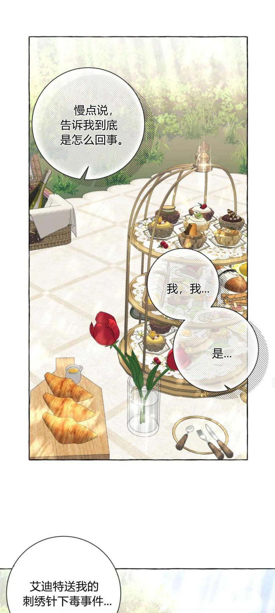 《以为只是普通附身》第51话 第26页
