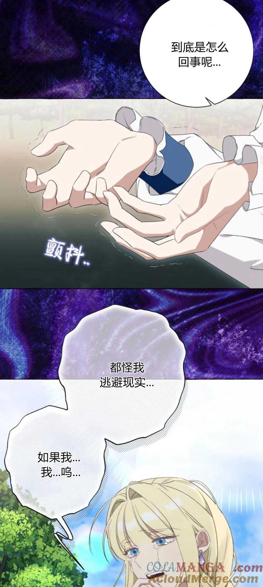 《以为只是普通附身》第51话 第31页
