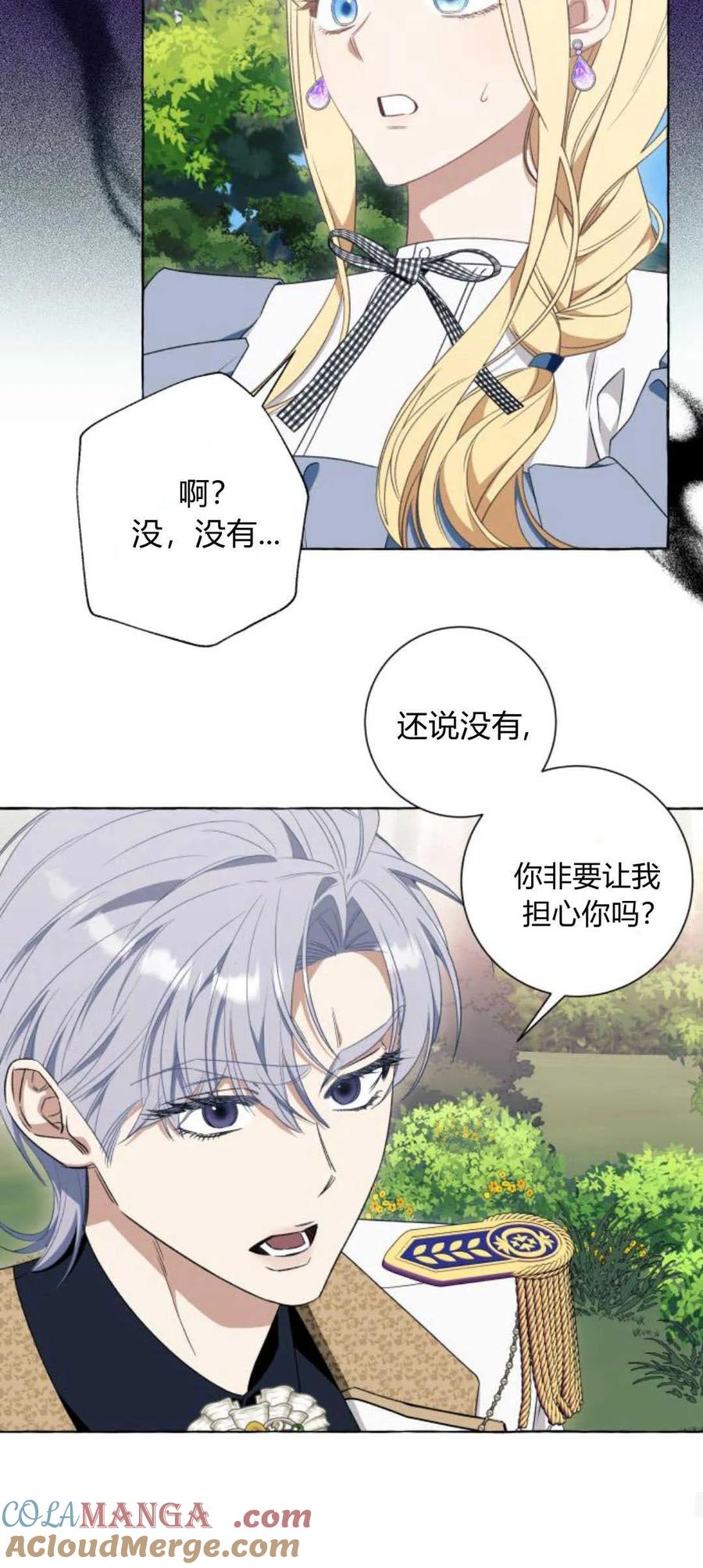 《以为只是普通附身》第51话 第25页