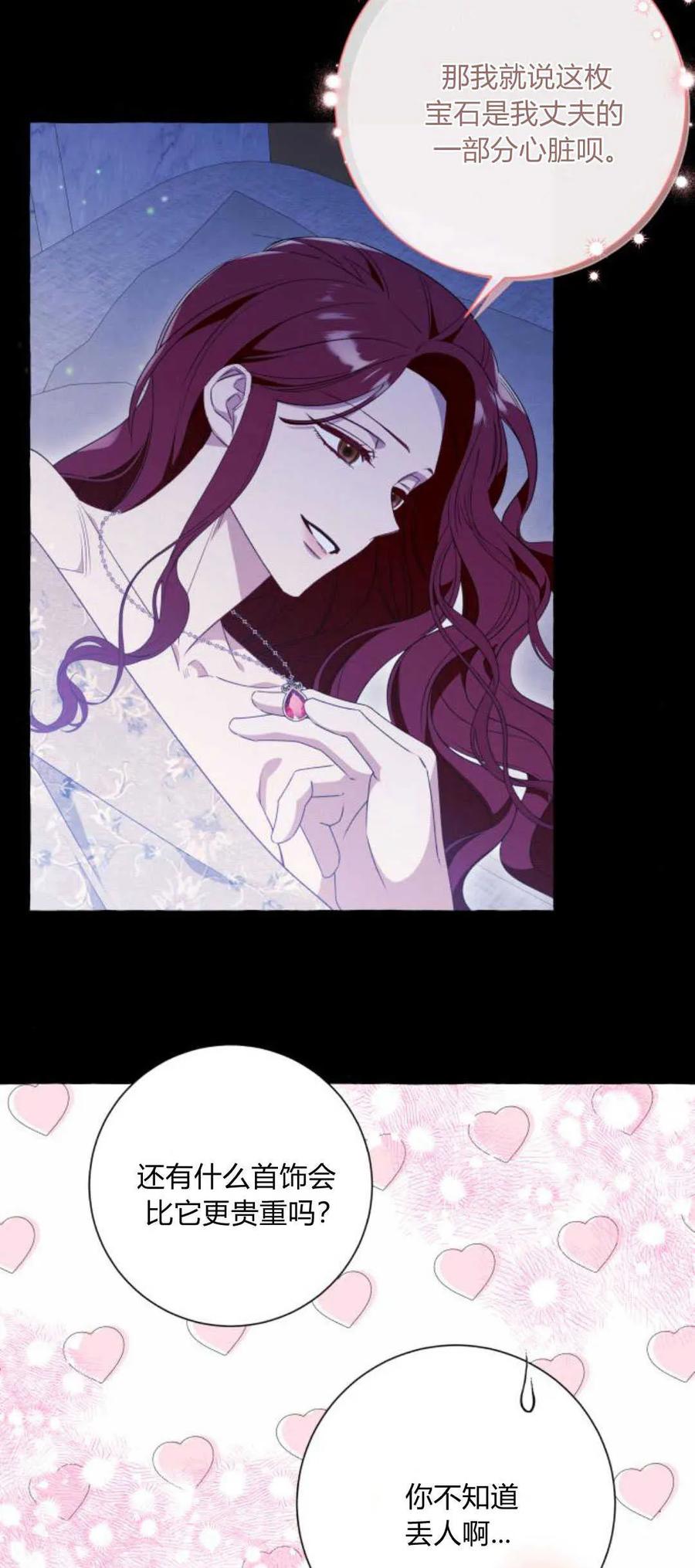 《以为只是普通附身》第51话 第39页