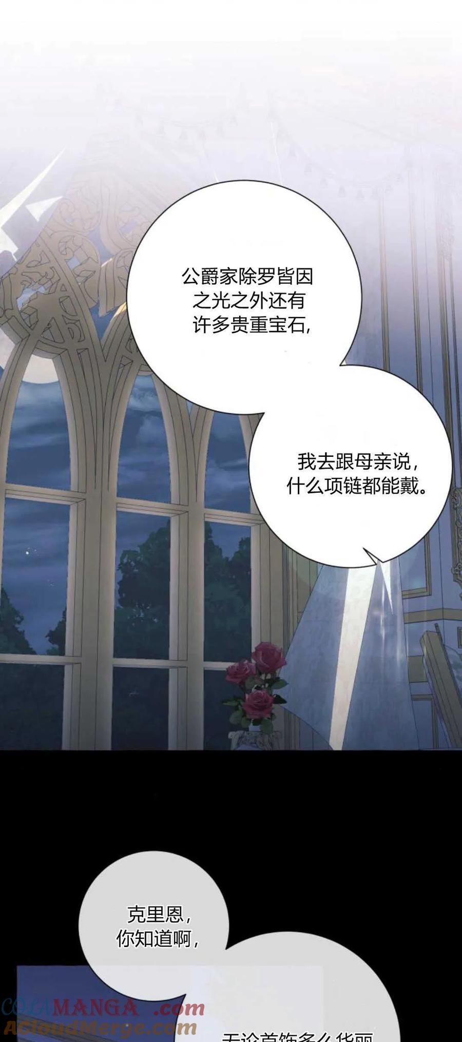 《以为只是普通附身》第51话 第37页