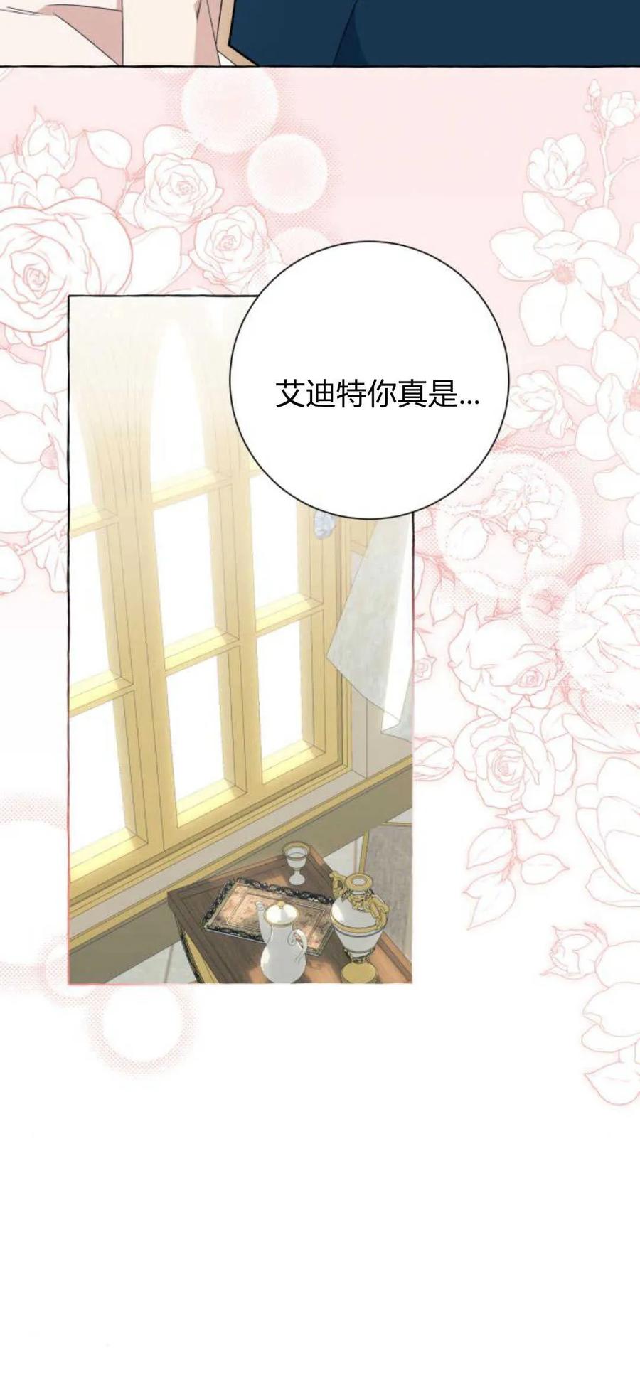 《以为只是普通附身》第51话 第12页