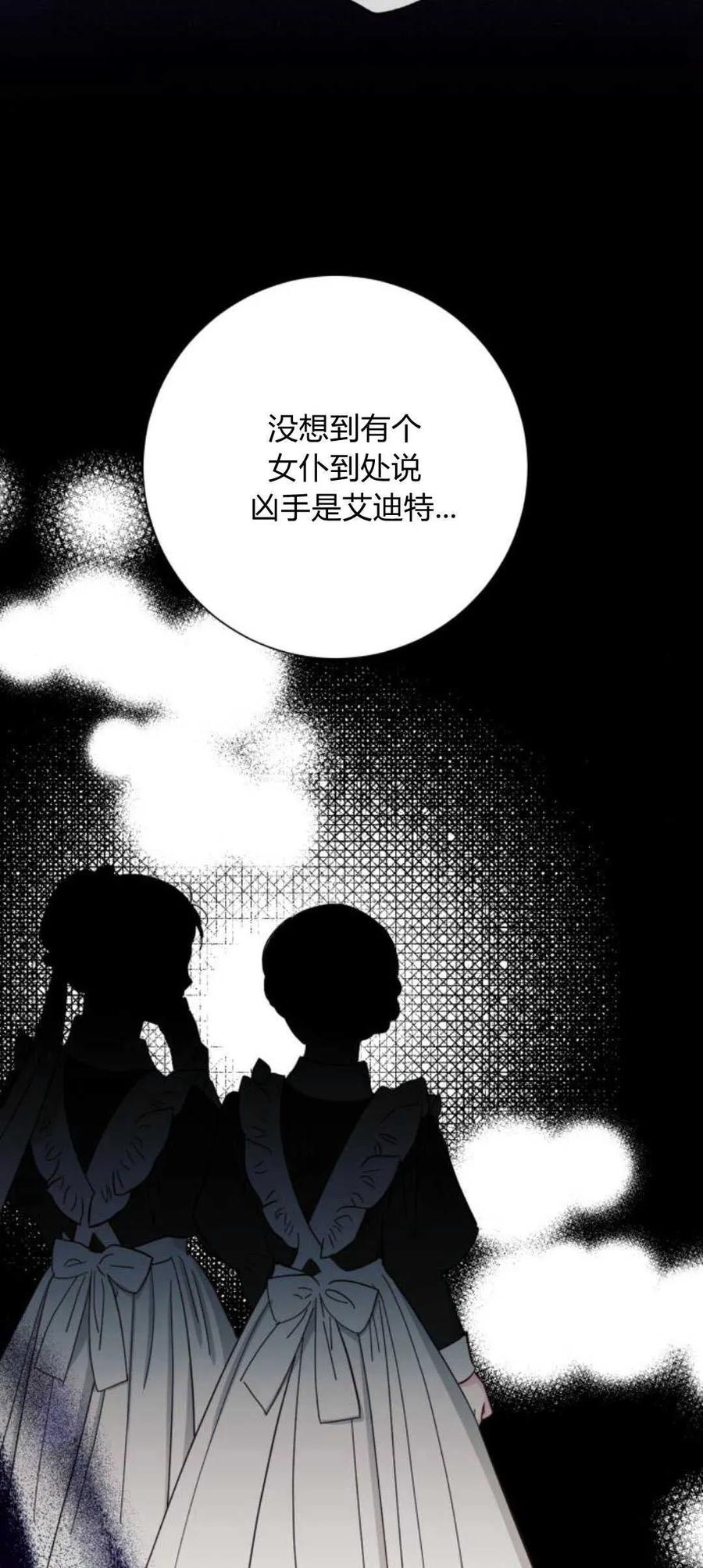 《以为只是普通附身》第51话 第29页