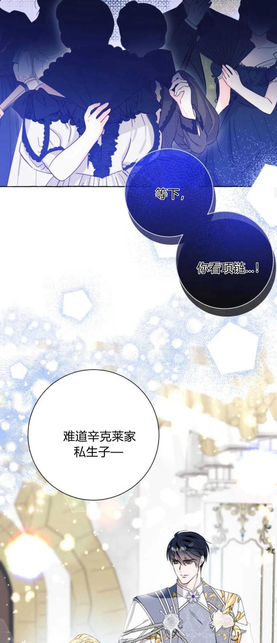 《以为只是普通附身》第51话 第51页