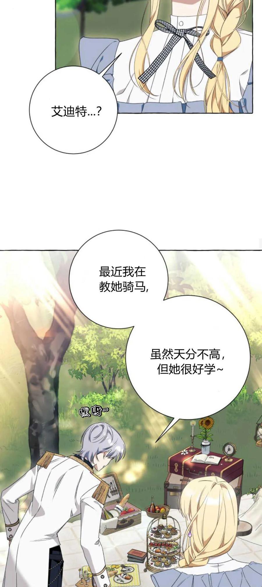 《以为只是普通附身》第51话 第20页