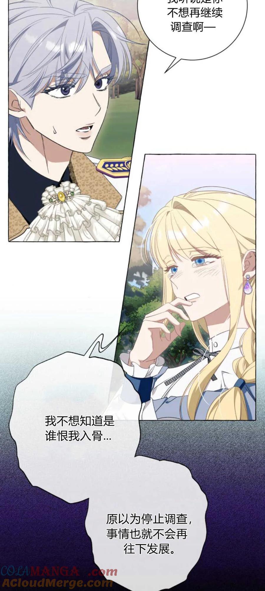 《以为只是普通附身》第51话 第28页