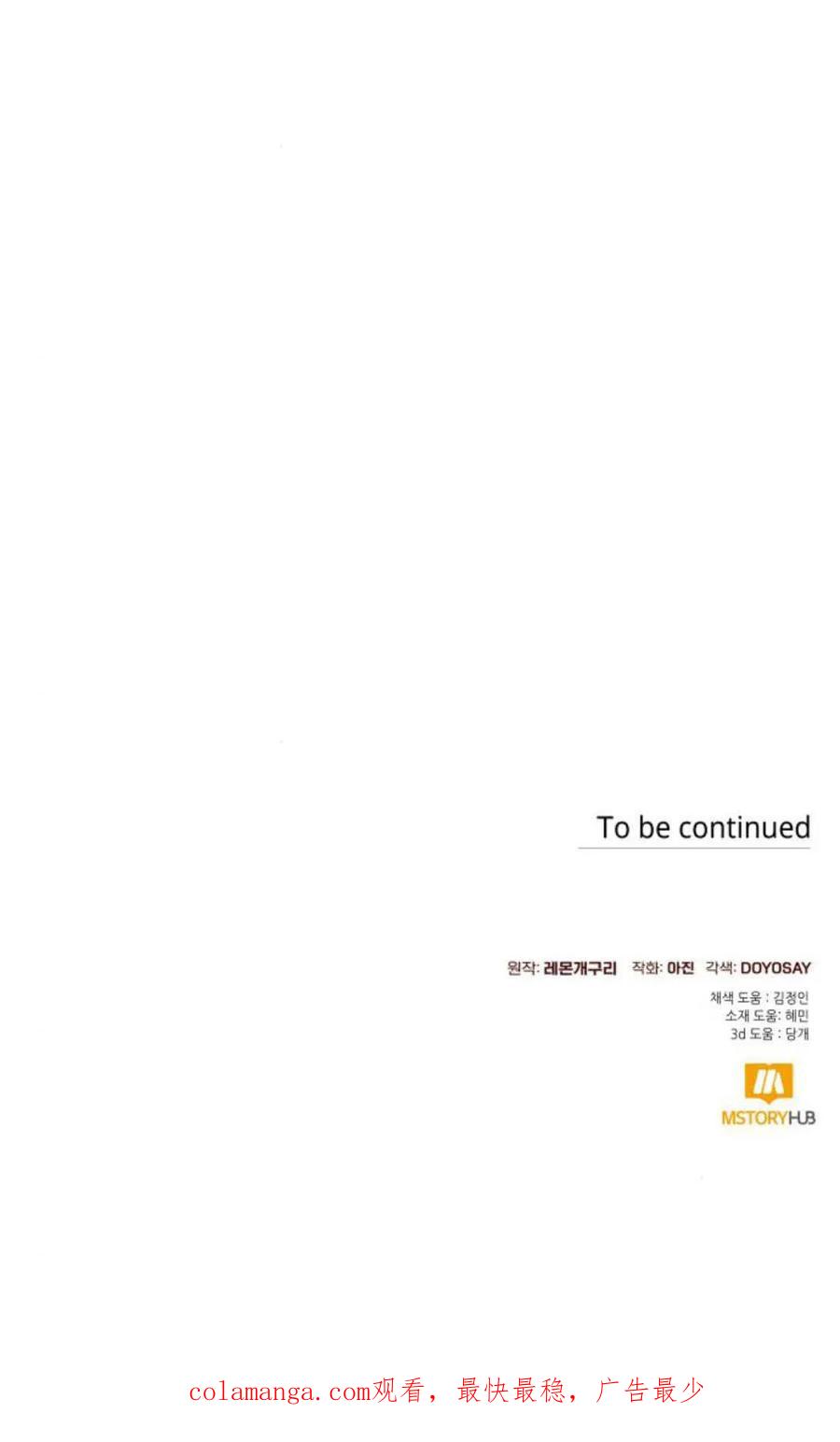《以为只是普通附身》第51话 第57页
