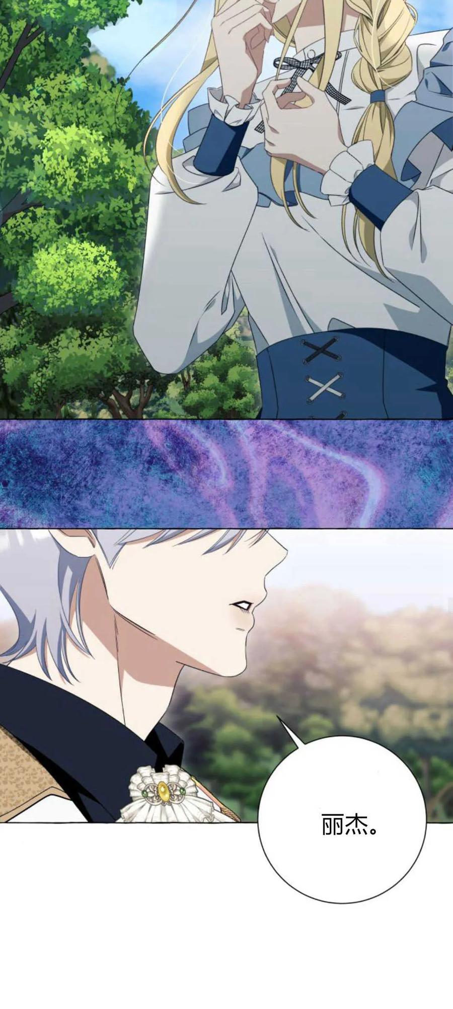 《以为只是普通附身》第51话 第32页