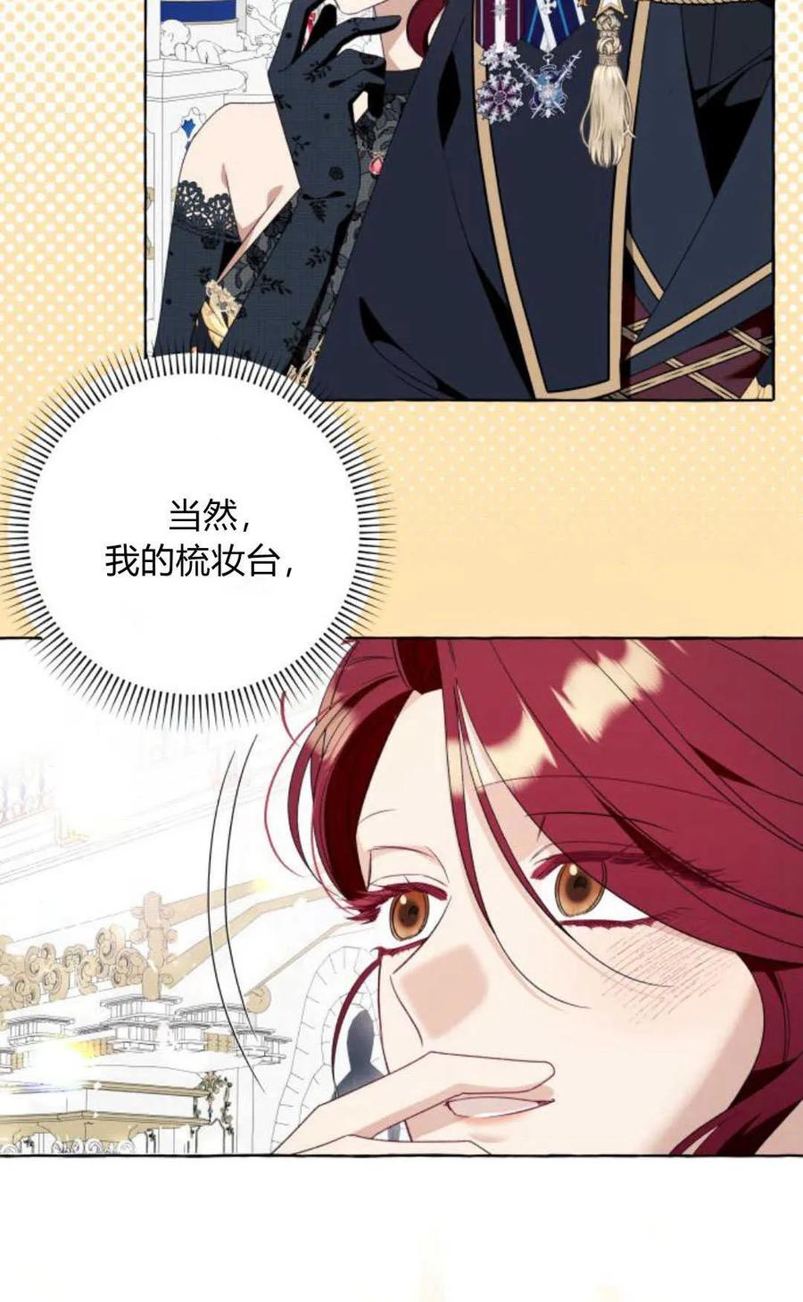 《以为只是普通附身》第51话 第54页