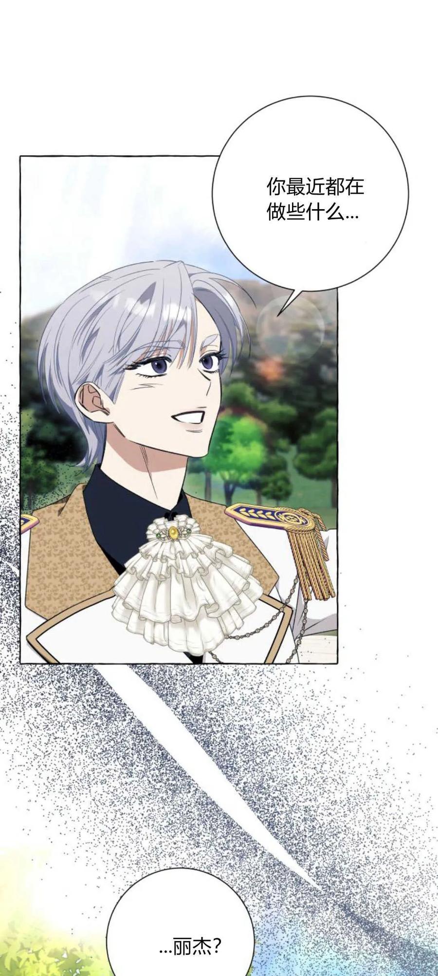 《以为只是普通附身》第51话 第23页