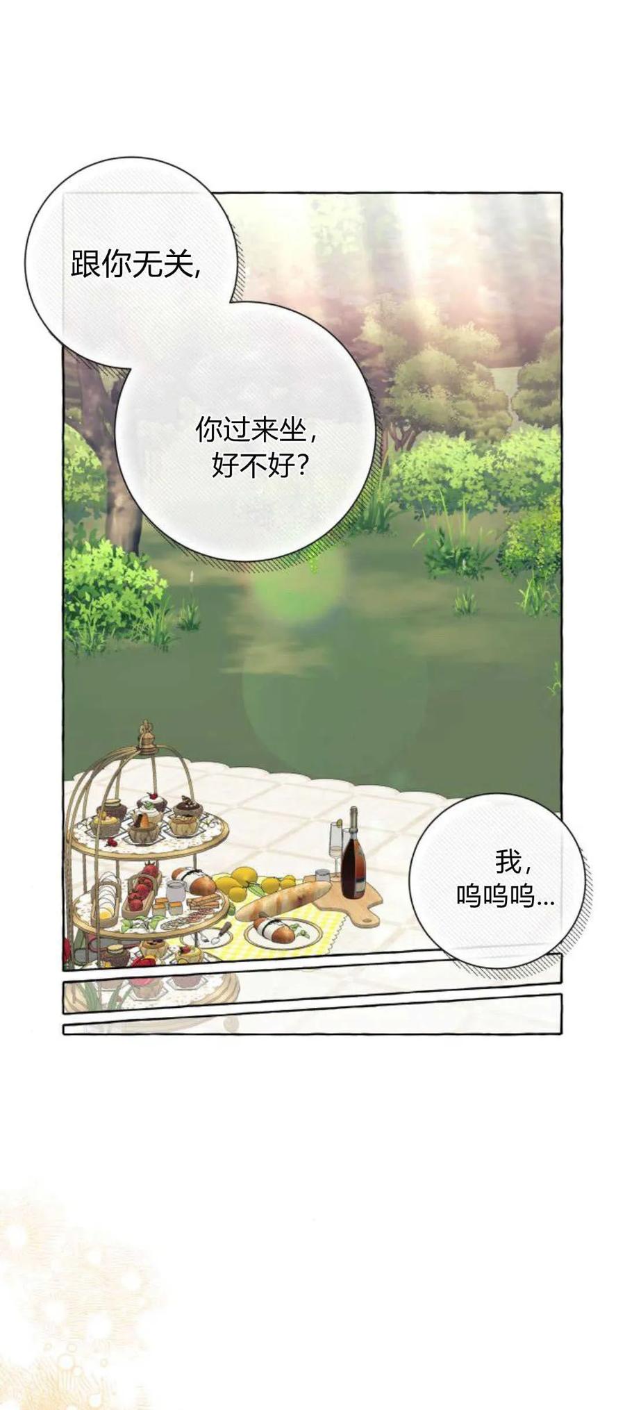 《以为只是普通附身》第51话 第33页
