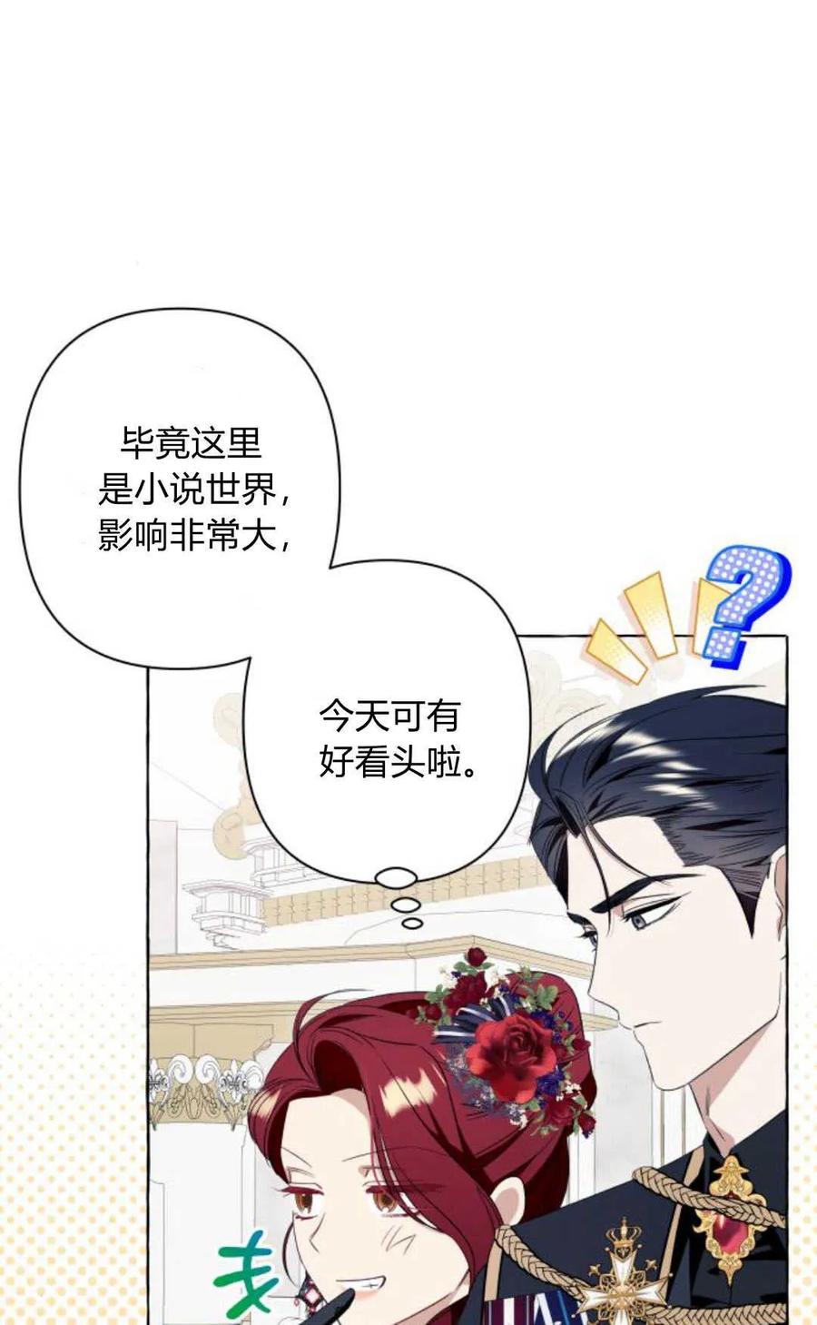 《以为只是普通附身》第51话 第53页