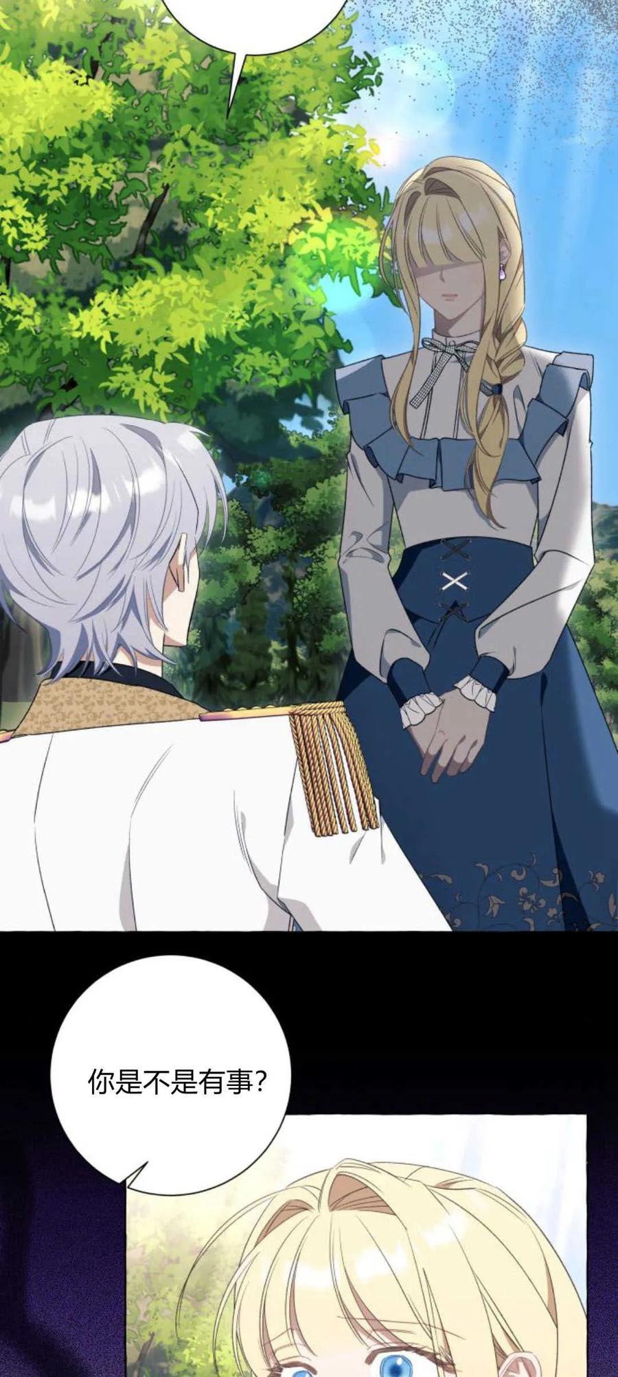 《以为只是普通附身》第51话 第24页