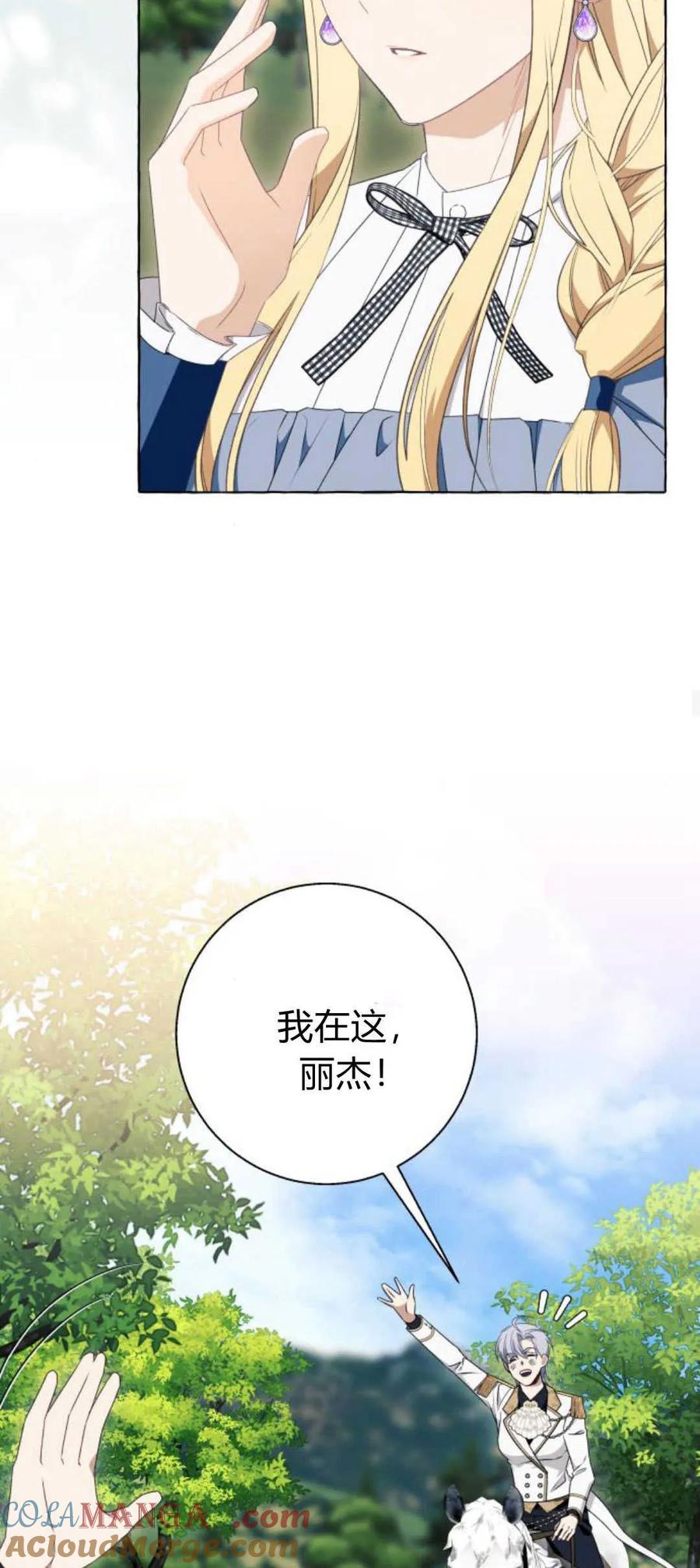 《以为只是普通附身》第51话 第16页