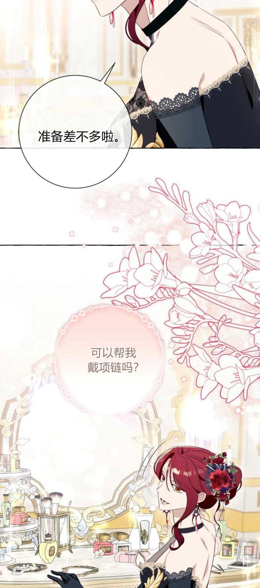 《以为只是普通附身》第51话 第41页