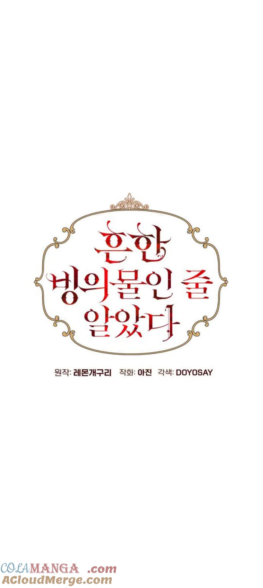 《以为只是普通附身》第51话 第13页