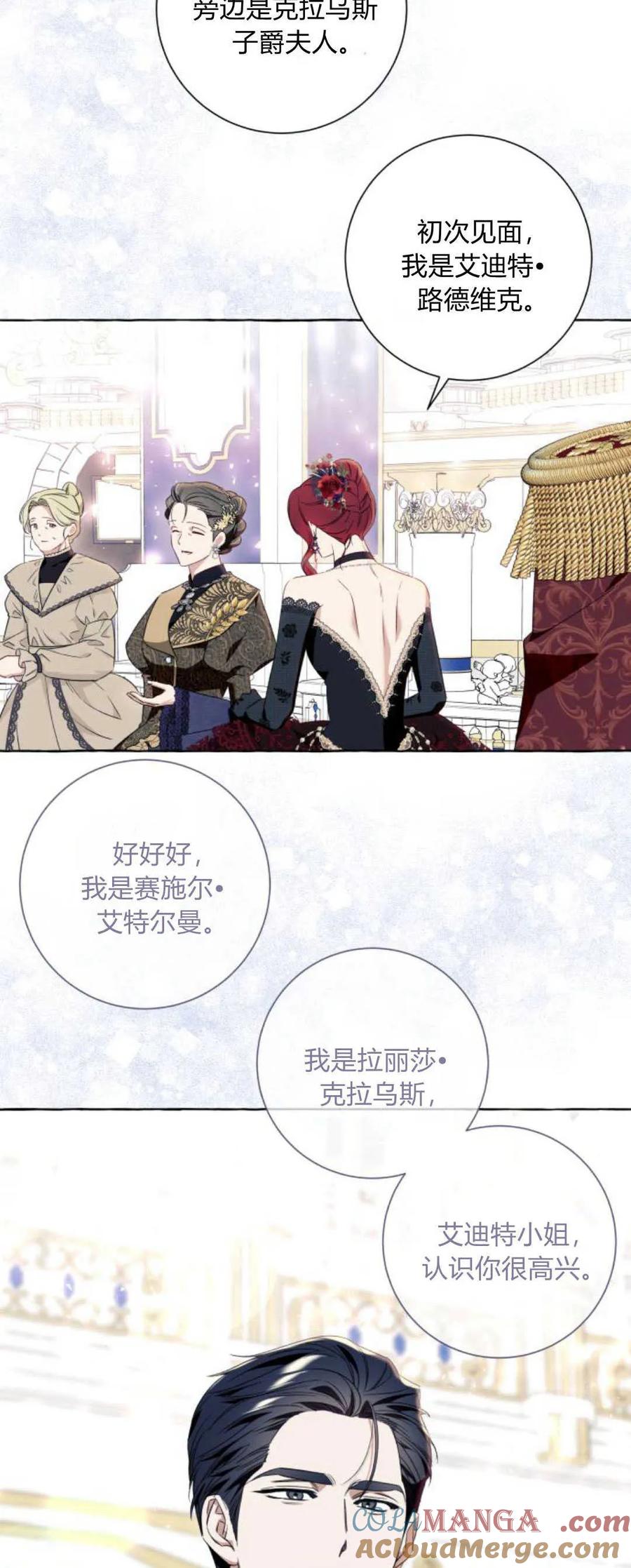 《以为只是普通附身》第52话 第13页