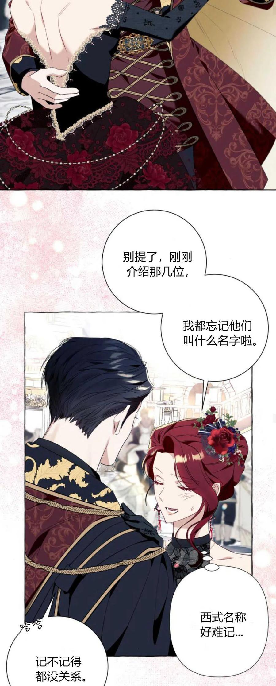 《以为只是普通附身》第52话 第17页