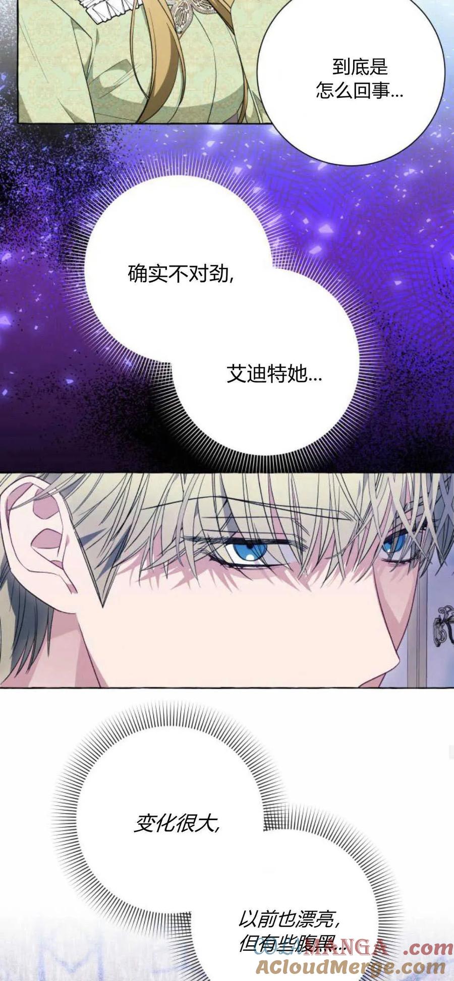 《以为只是普通附身》第52话 第28页