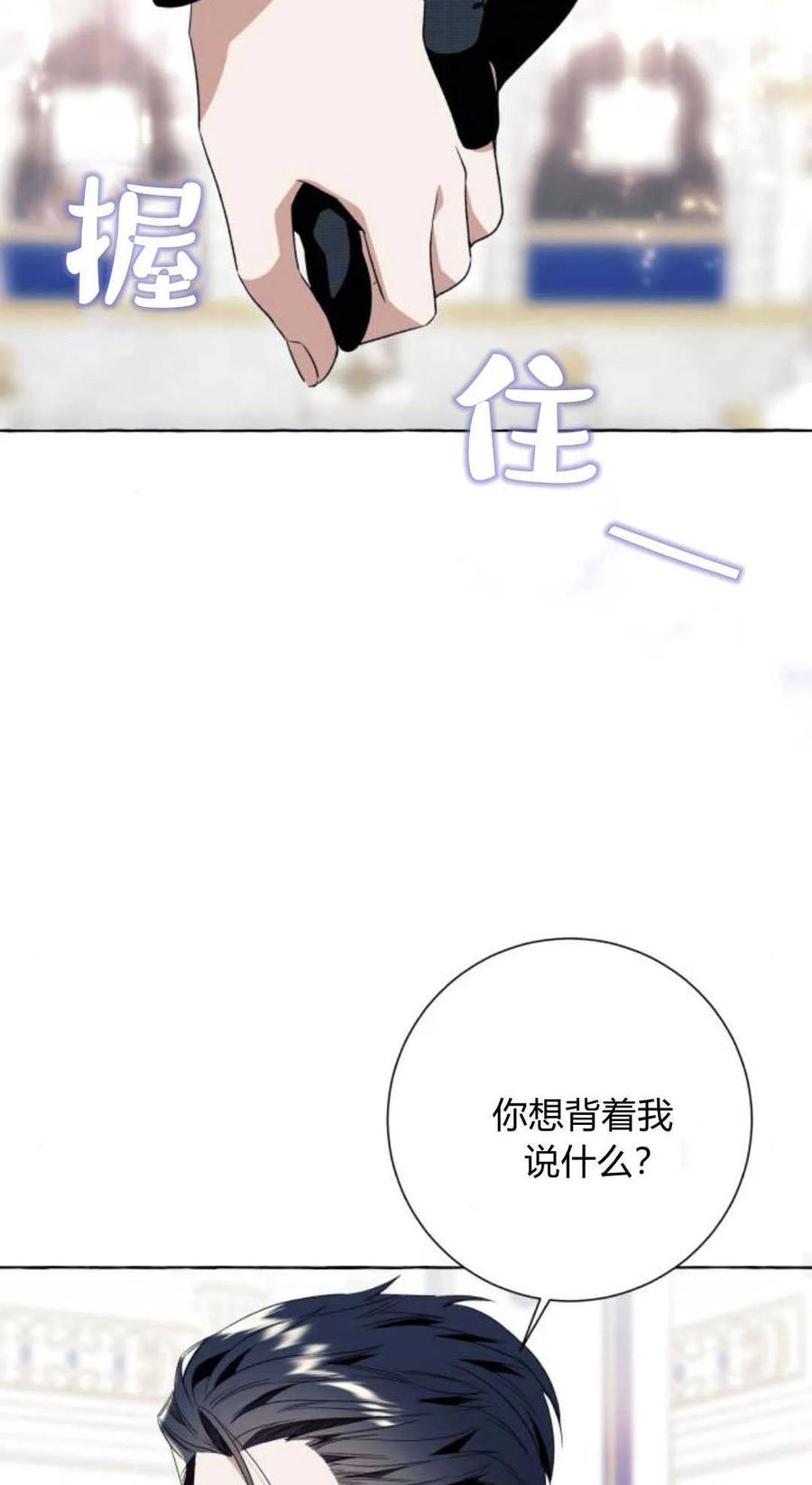 《以为只是普通附身》第52话 第44页