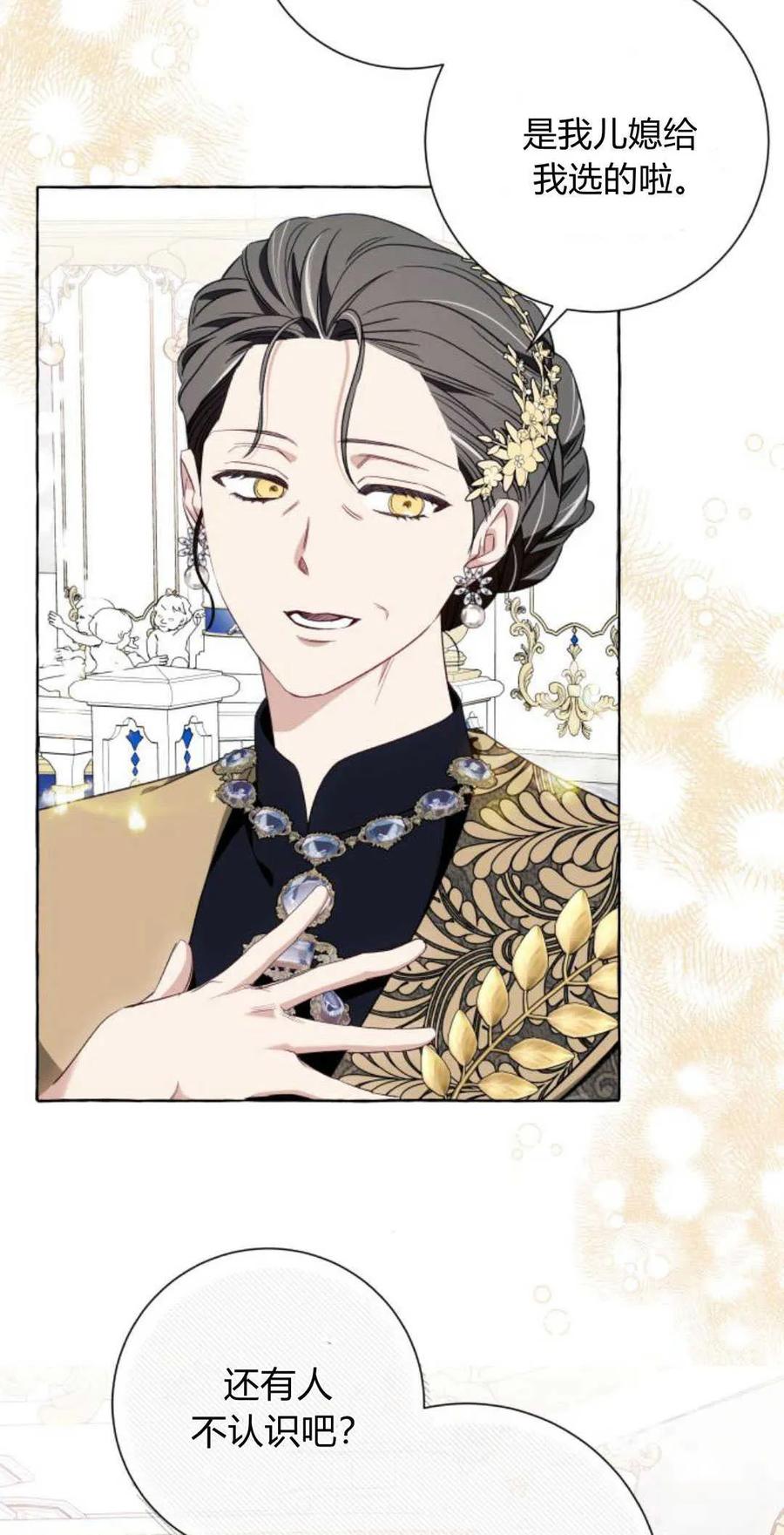 《以为只是普通附身》第52话 第9页