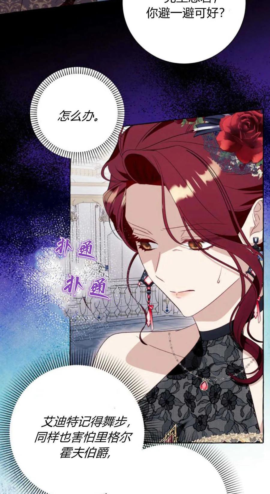 《以为只是普通附身》第52话 第42页