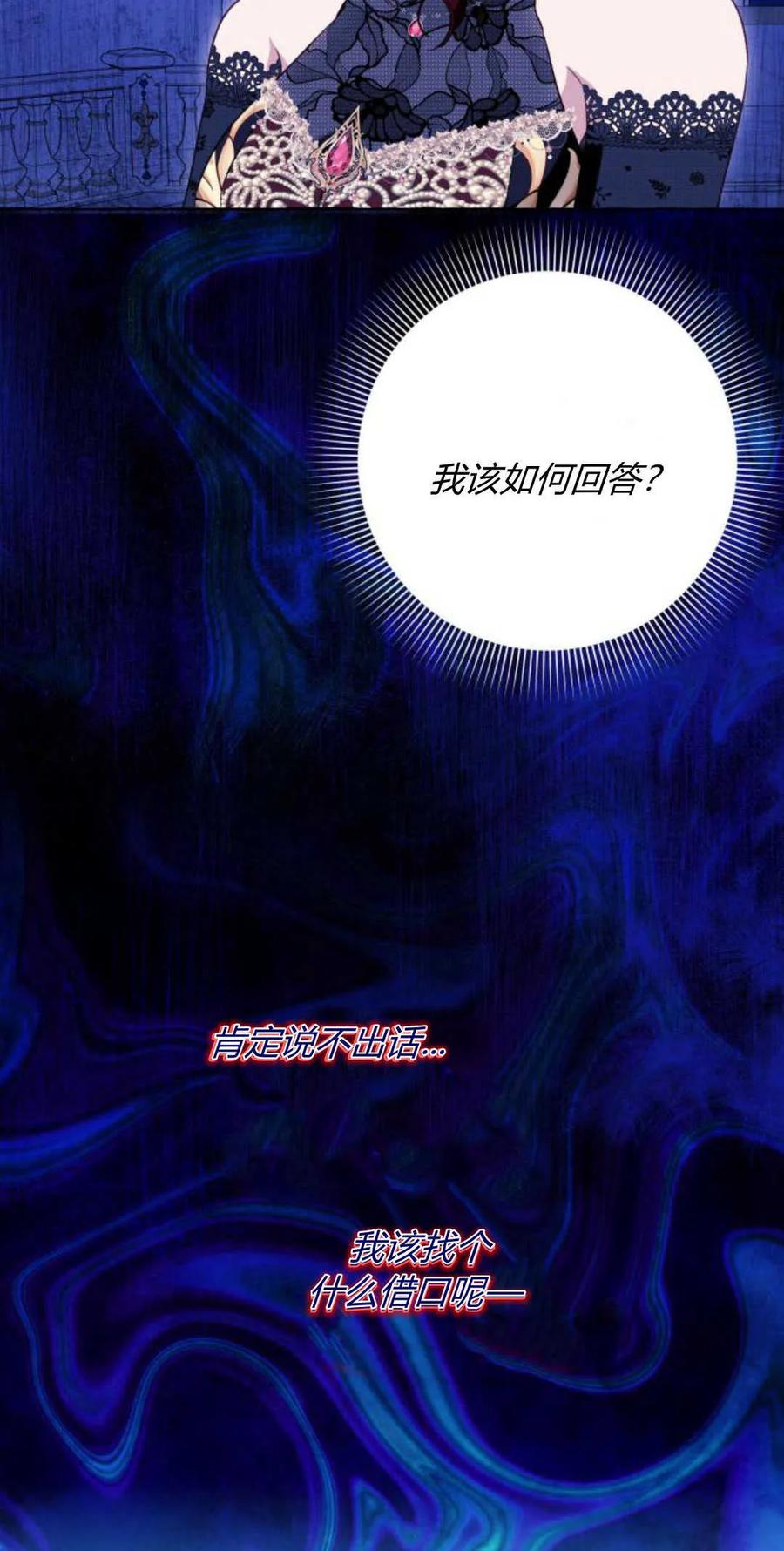 《以为只是普通附身》第52话 第57页