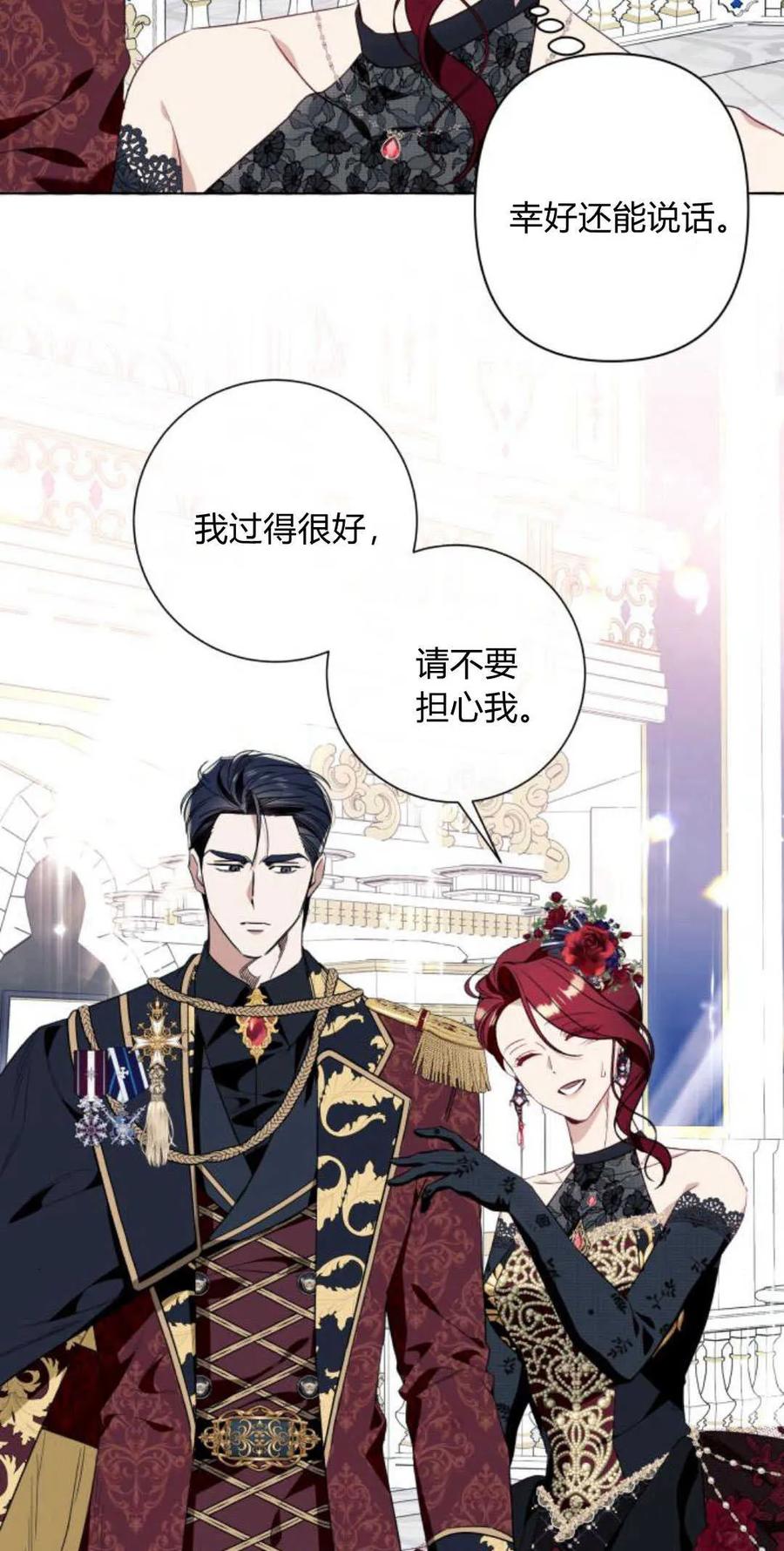 《以为只是普通附身》第52话 第53页