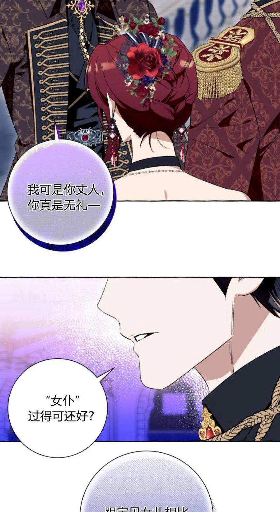 《以为只是普通附身》第52话 第47页
