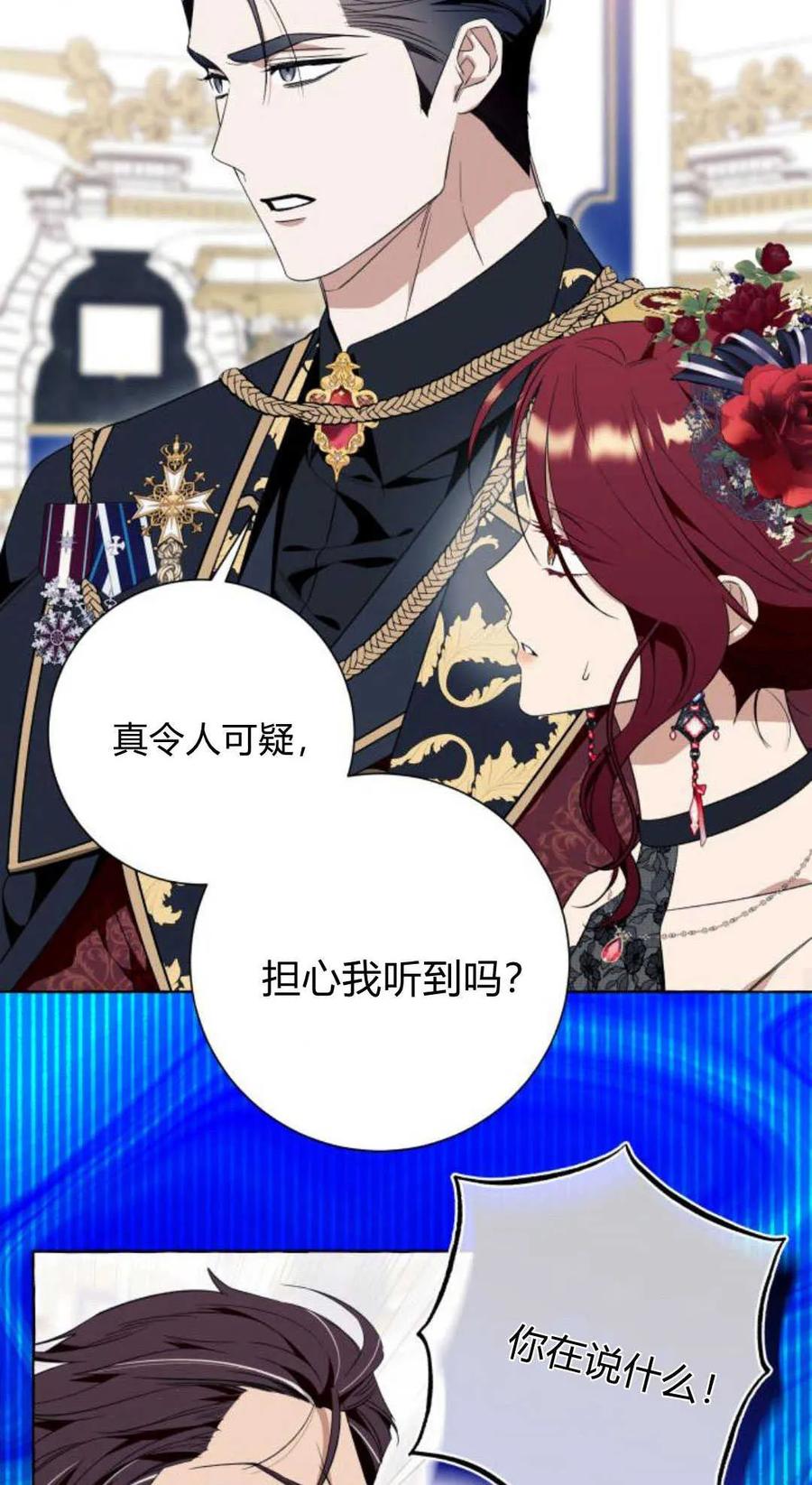 《以为只是普通附身》第52话 第45页