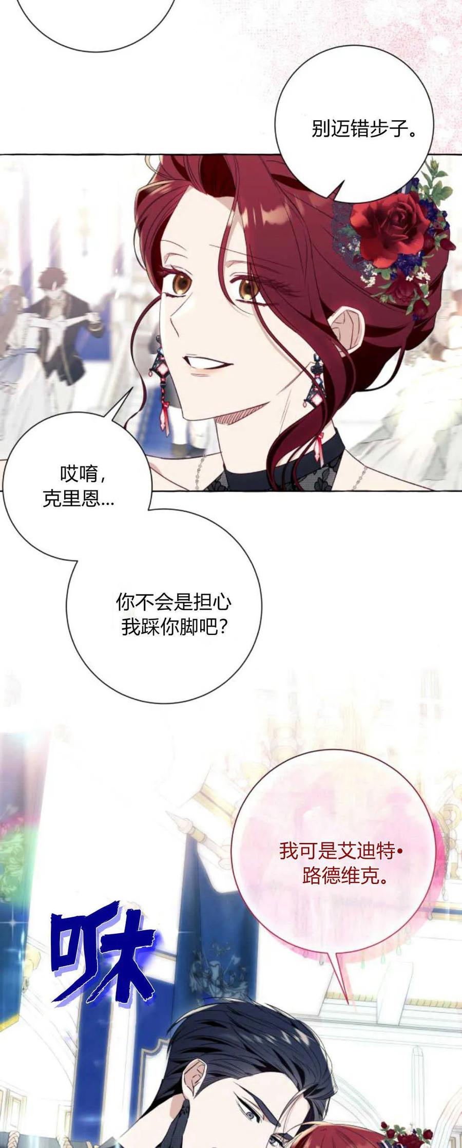 《以为只是普通附身》第52话 第18页