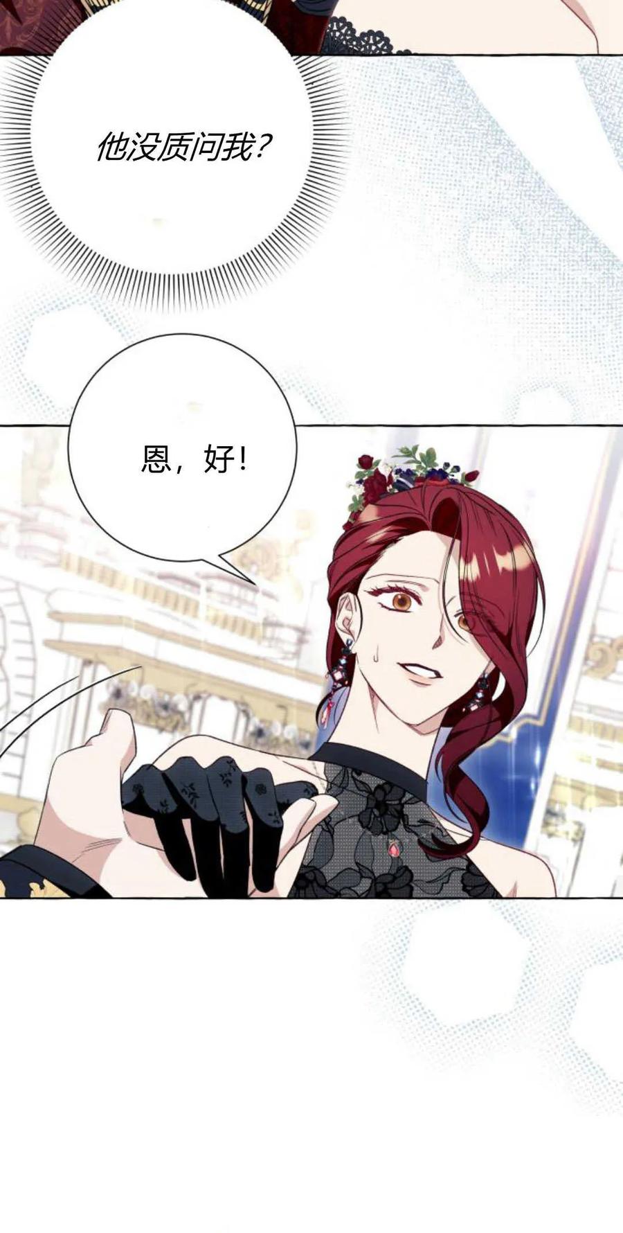 《以为只是普通附身》第52话 第60页